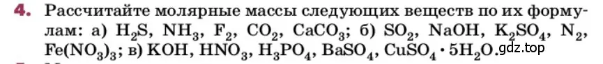 Условие номер 4 (страница 15) гдз по химии 9 класс Лунин, учебник