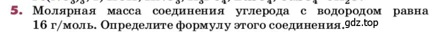 Условие номер 5 (страница 15) гдз по химии 9 класс Лунин, учебник