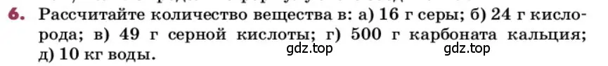 Условие номер 6 (страница 15) гдз по химии 9 класс Лунин, учебник