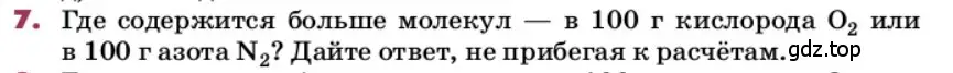 Условие номер 7 (страница 15) гдз по химии 9 класс Лунин, учебник