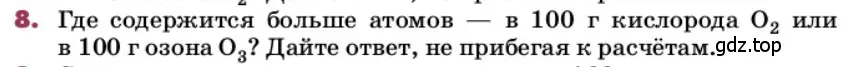 Условие номер 8 (страница 15) гдз по химии 9 класс Лунин, учебник