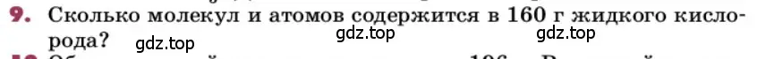 Условие номер 9 (страница 15) гдз по химии 9 класс Лунин, учебник