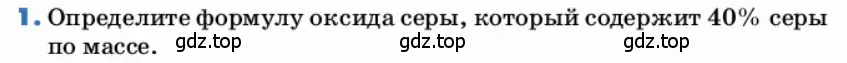 Условие номер 1 (страница 18) гдз по химии 9 класс Лунин, учебник