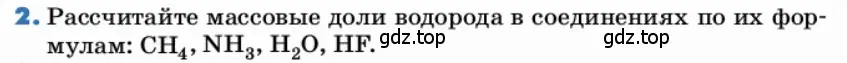 Условие номер 2 (страница 18) гдз по химии 9 класс Лунин, учебник