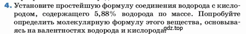 Условие номер 4 (страница 18) гдз по химии 9 класс Лунин, учебник