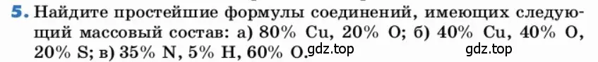 Условие номер 5 (страница 18) гдз по химии 9 класс Лунин, учебник