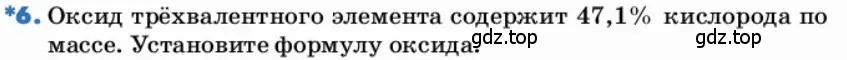 Условие номер 6 (страница 18) гдз по химии 9 класс Лунин, учебник