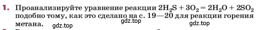 Условие номер 1 (страница 22) гдз по химии 9 класс Лунин, учебник