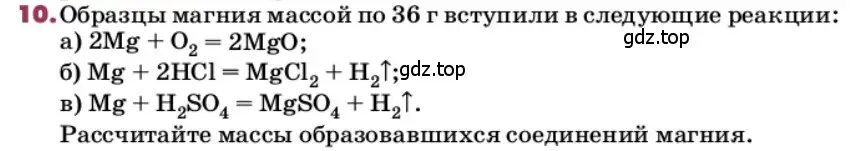 Условие номер 10 (страница 22) гдз по химии 9 класс Лунин, учебник