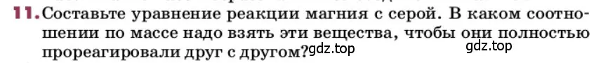 Условие номер 11 (страница 22) гдз по химии 9 класс Лунин, учебник