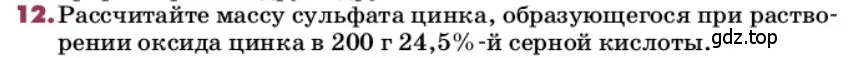 Условие номер 12 (страница 22) гдз по химии 9 класс Ерёмин, Кузьменко, учебник