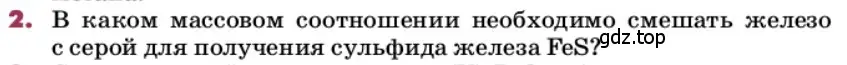 Условие номер 2 (страница 22) гдз по химии 9 класс Лунин, учебник