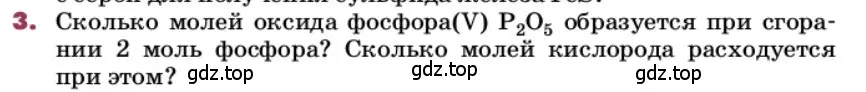 Условие номер 3 (страница 22) гдз по химии 9 класс Лунин, учебник