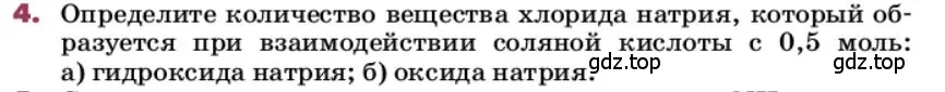 Условие номер 4 (страница 22) гдз по химии 9 класс Лунин, учебник