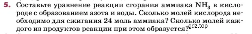 Условие номер 5 (страница 22) гдз по химии 9 класс Лунин, учебник