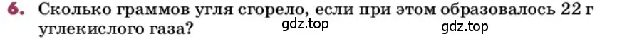 Условие номер 6 (страница 22) гдз по химии 9 класс Лунин, учебник