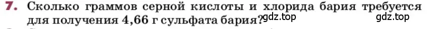 Условие номер 7 (страница 22) гдз по химии 9 класс Лунин, учебник