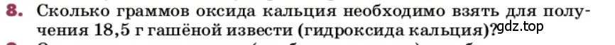 Условие номер 8 (страница 22) гдз по химии 9 класс Ерёмин, Кузьменко, учебник
