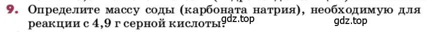 Условие номер 9 (страница 22) гдз по химии 9 класс Лунин, учебник