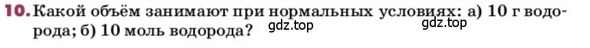 Условие номер 10 (страница 27) гдз по химии 9 класс Лунин, учебник