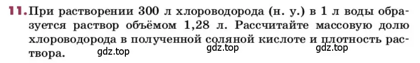 Условие номер 11 (страница 28) гдз по химии 9 класс Ерёмин, Кузьменко, учебник