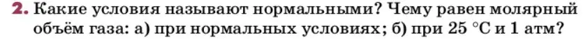 Условие номер 2 (страница 27) гдз по химии 9 класс Лунин, учебник