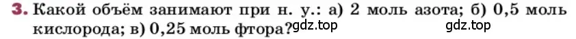 Условие номер 3 (страница 27) гдз по химии 9 класс Лунин, учебник
