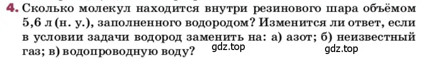 Условие номер 4 (страница 27) гдз по химии 9 класс Лунин, учебник