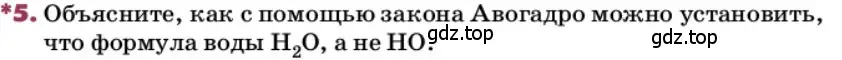 Условие номер 5 (страница 27) гдз по химии 9 класс Лунин, учебник