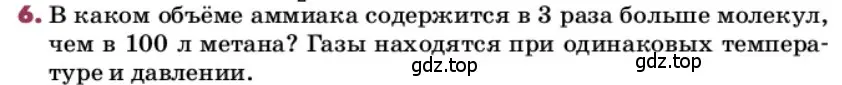 Условие номер 6 (страница 27) гдз по химии 9 класс Лунин, учебник