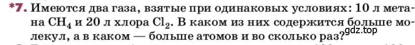 Условие номер 7 (страница 27) гдз по химии 9 класс Лунин, учебник