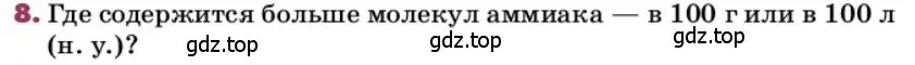 Условие номер 8 (страница 27) гдз по химии 9 класс Лунин, учебник