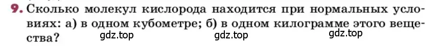 Условие номер 9 (страница 27) гдз по химии 9 класс Лунин, учебник