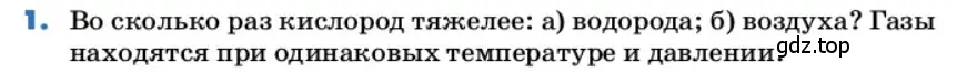 Условие номер 1 (страница 30) гдз по химии 9 класс Лунин, учебник