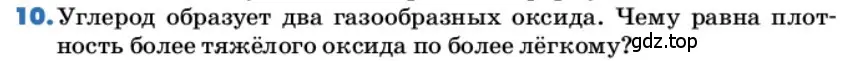 Условие номер 10 (страница 30) гдз по химии 9 класс Лунин, учебник