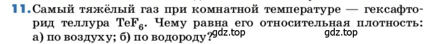 Условие номер 11 (страница 30) гдз по химии 9 класс Лунин, учебник