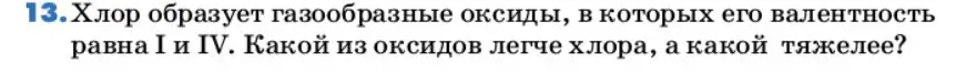 Условие номер 13 (страница 30) гдз по химии 9 класс Лунин, учебник