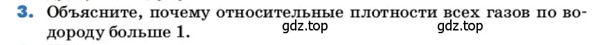 Условие номер 3 (страница 30) гдз по химии 9 класс Лунин, учебник