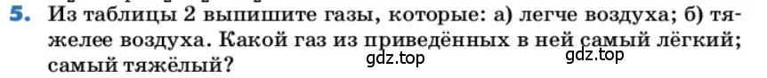 Условие номер 5 (страница 30) гдз по химии 9 класс Лунин, учебник