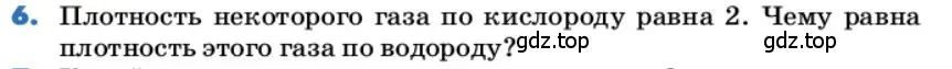 Условие номер 6 (страница 30) гдз по химии 9 класс Лунин, учебник