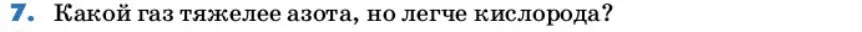 Условие номер 7 (страница 30) гдз по химии 9 класс Лунин, учебник