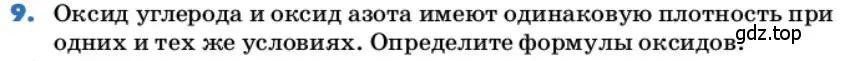 Условие номер 9 (страница 30) гдз по химии 9 класс Лунин, учебник