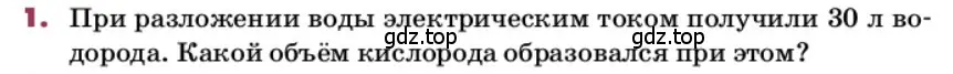 Условие номер 1 (страница 34) гдз по химии 9 класс Лунин, учебник