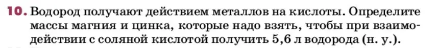 Условие номер 10 (страница 35) гдз по химии 9 класс Ерёмин, Кузьменко, учебник