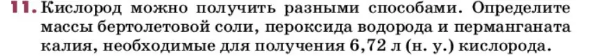 Условие номер 11 (страница 35) гдз по химии 9 класс Лунин, учебник