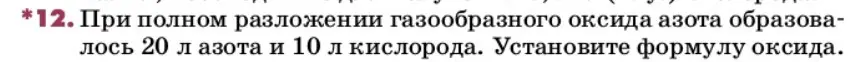 Условие номер 12 (страница 35) гдз по химии 9 класс Лунин, учебник