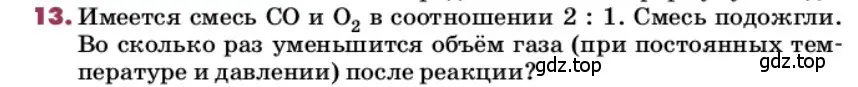 Условие номер 13 (страница 35) гдз по химии 9 класс Лунин, учебник