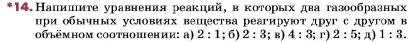 Условие номер 14 (страница 35) гдз по химии 9 класс Лунин, учебник