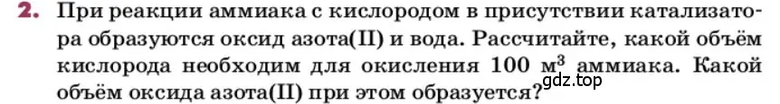 Условие номер 2 (страница 34) гдз по химии 9 класс Лунин, учебник