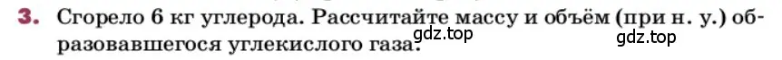 Условие номер 3 (страница 34) гдз по химии 9 класс Лунин, учебник